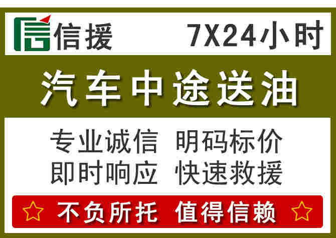 卫辉汽车救援送柴油