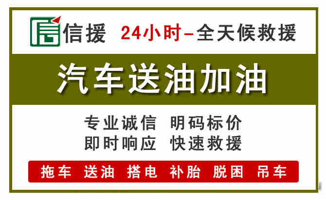 卫辉汽车救援送汽油