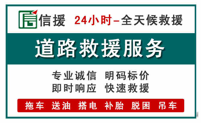 卫辉汽车送油救援 (1).jpg 卫辉汽车送油救援 (1).jpg