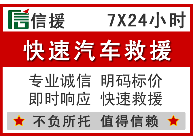  卫辉信援汽车送油救援电话