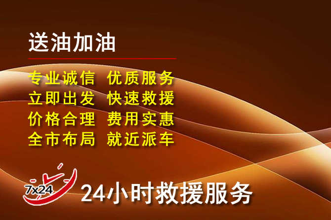 卫辉道路救援汽车送机油