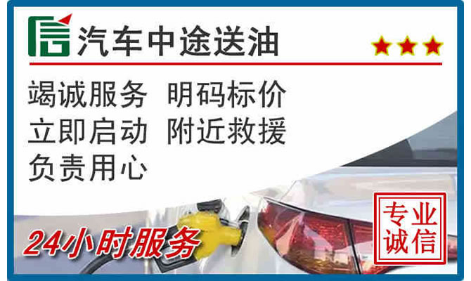 卫辉高速公路汽车送汽油