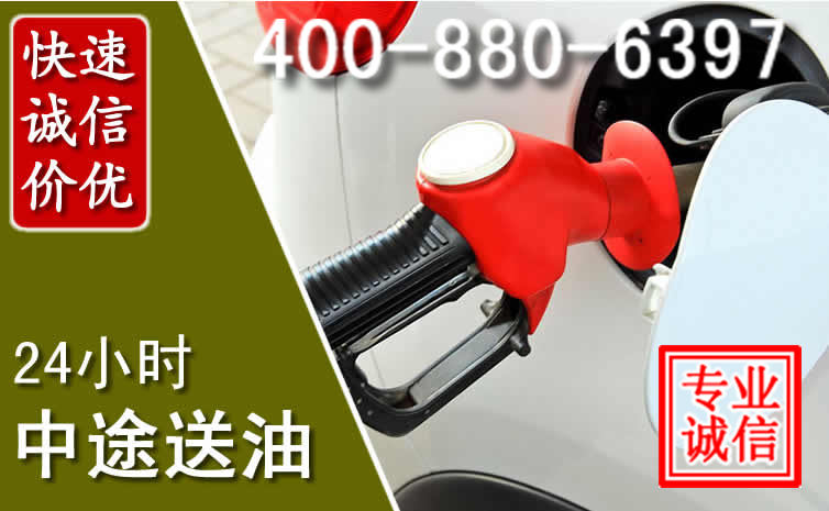 卫辉汽车送油救援电话